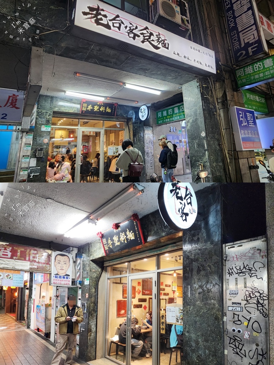 老台客食麵|台北車站美食,台味麵食天堂,椒麻拌麵、牛肉麵必吃攻略! 老台客食麵|台北車站美食,台味麵食天堂,椒麻拌麵、牛肉麵必吃攻略!