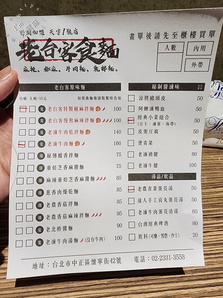 老台客食麵|台北車站美食,台味麵食天堂,椒麻拌麵、牛肉麵必吃攻略! 老台客食麵|台北車站美食,台味麵食天堂,椒麻拌麵、牛肉麵必吃攻略!