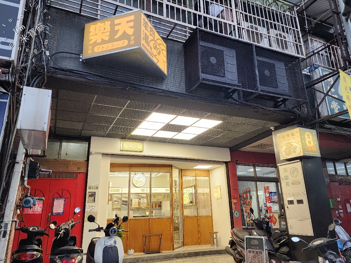 樂天羊肉 三重店｜三重羊肉湯，三重魯肉飯，獨家三種湯頭，搭南部味魯肉飯無限續湯！