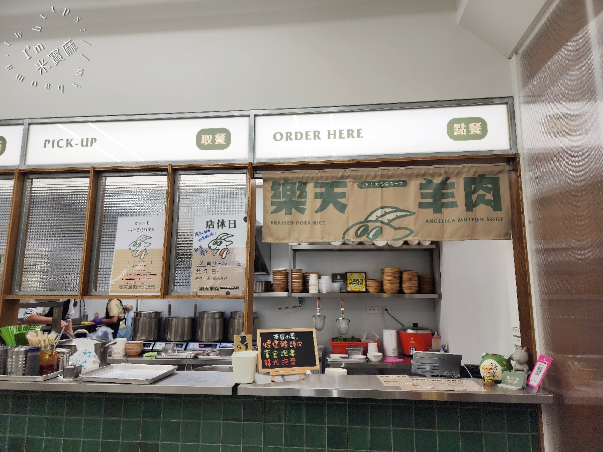 樂天羊肉 三重店｜三重羊肉湯，三重魯肉飯，獨家三種湯頭，搭南部味魯肉飯無限續湯！