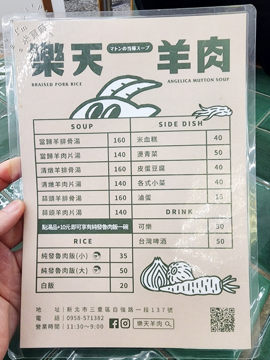 樂天羊肉 三重店｜三重羊肉湯，三重魯肉飯，獨家三種湯頭，搭南部味魯肉飯無限續湯！