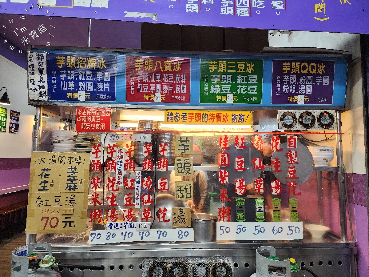 土城芋頭之家｜海山站旁四季皆宜的古早味！芋頭控必訪大份量冰品甜湯