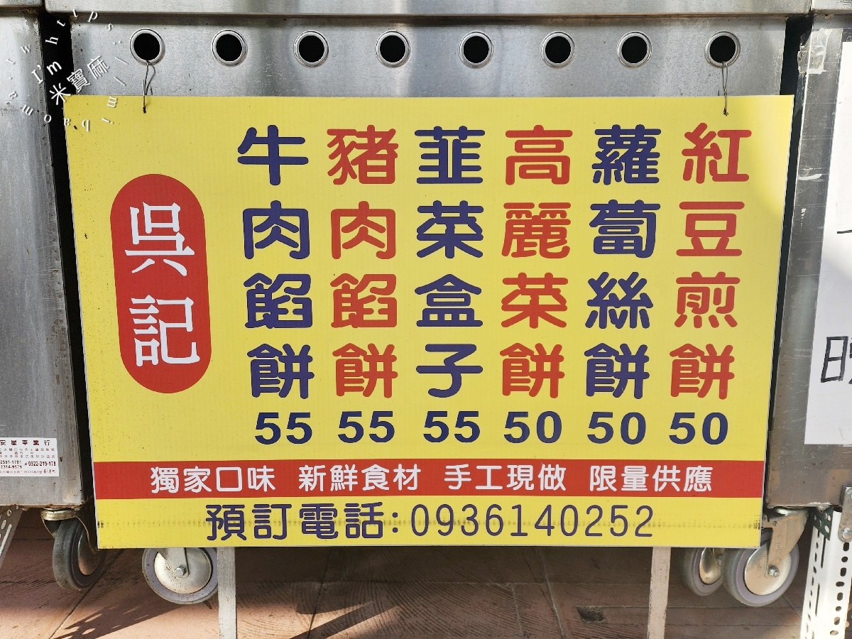 吳記北平餡餅專賣店｜新莊美食，爆汁豬牛肉餡餅、紅豆煎餅銷魂必吃！皮薄餡多在地人狂推！