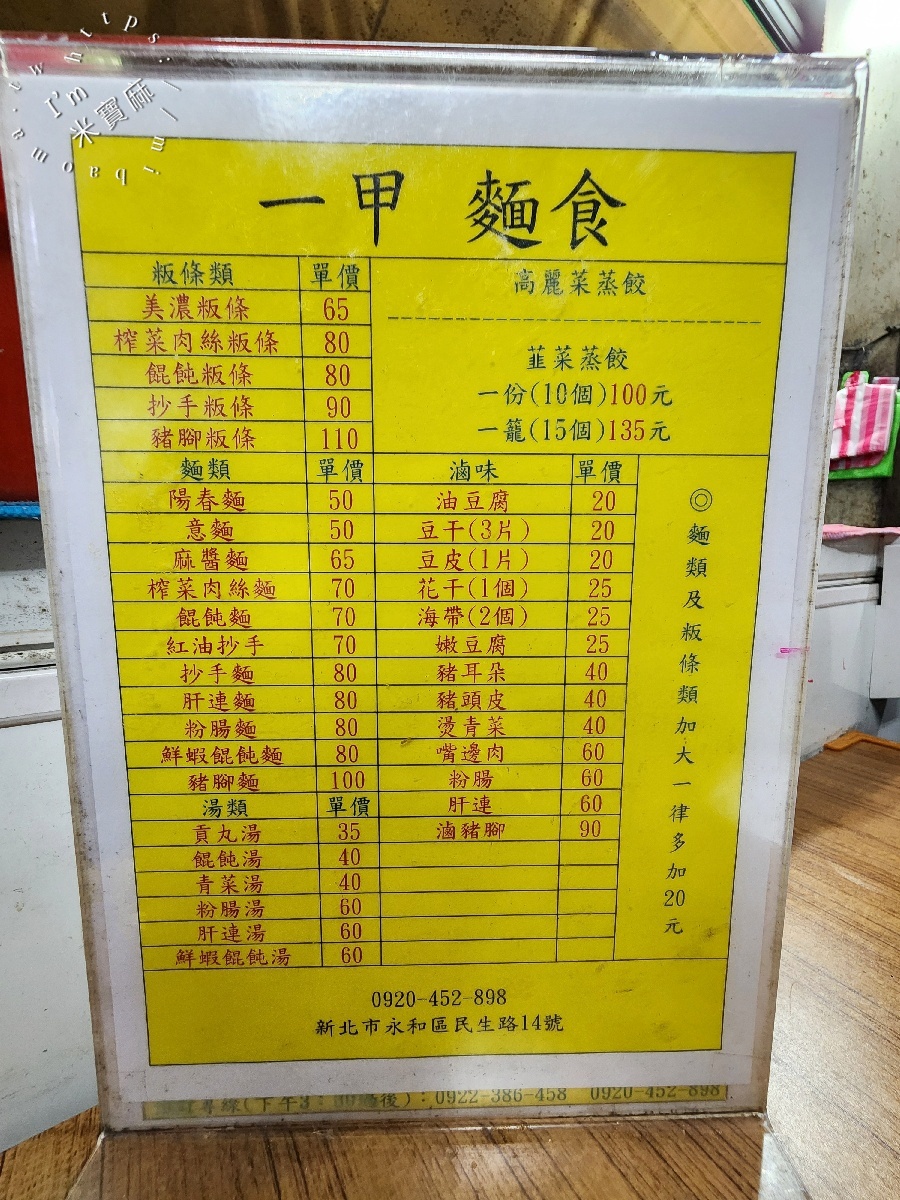 一甲美濃粄條｜永和民生路美食，不只粄條！在地人激推「招牌蒸餃」與超人氣平價宵夜