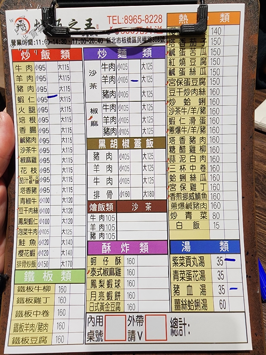 飛記炒飯之王｜板橋民權路人氣美食：粒粒分明炒飯、高CP值熱炒外帶首選！