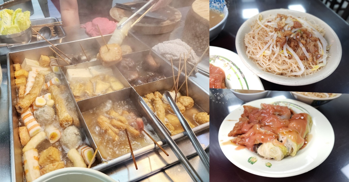 網站近期文章：阿承阿翰黑輪攤｜中和光華街深夜食堂：暖心關東煮、古早味米糕，營業至凌晨的在地好滋味