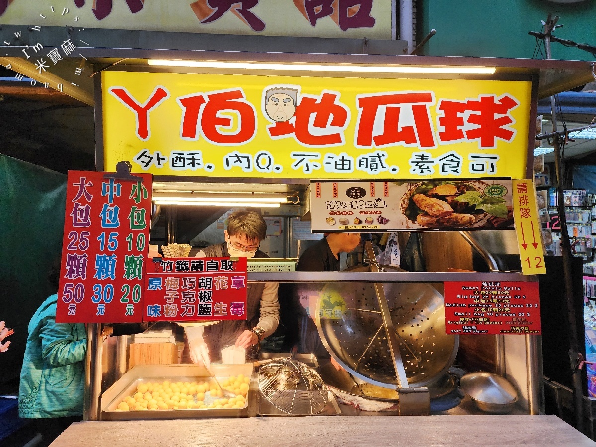 阿伯地瓜球｜湳雅夜市美食，冷掉也Q脆！多口味銅板價地瓜球排隊名店