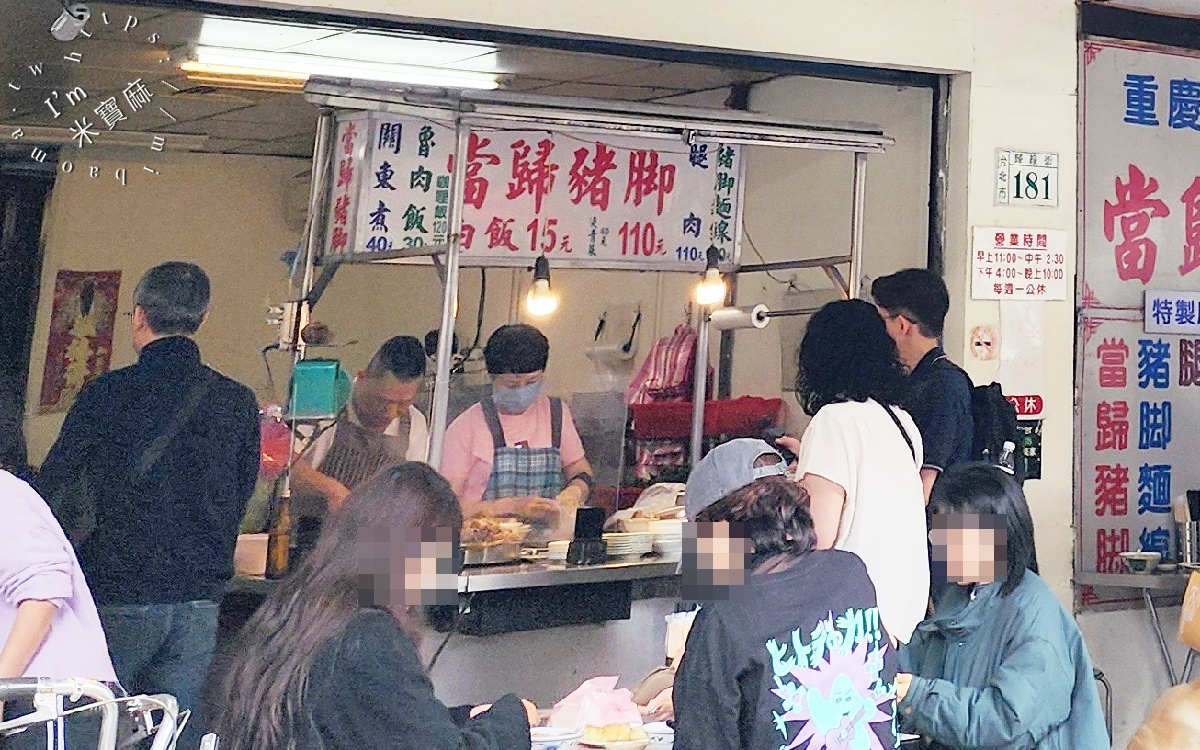 歸綏街當歸豬腳老店｜台北大同區40年排隊美食：甘醇湯頭豬腳Q彈