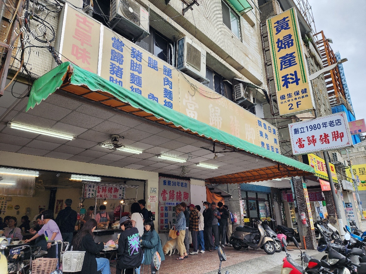 歸綏街當歸豬腳老店｜台北大同區40年排隊美食：甘醇湯頭豬腳Q彈