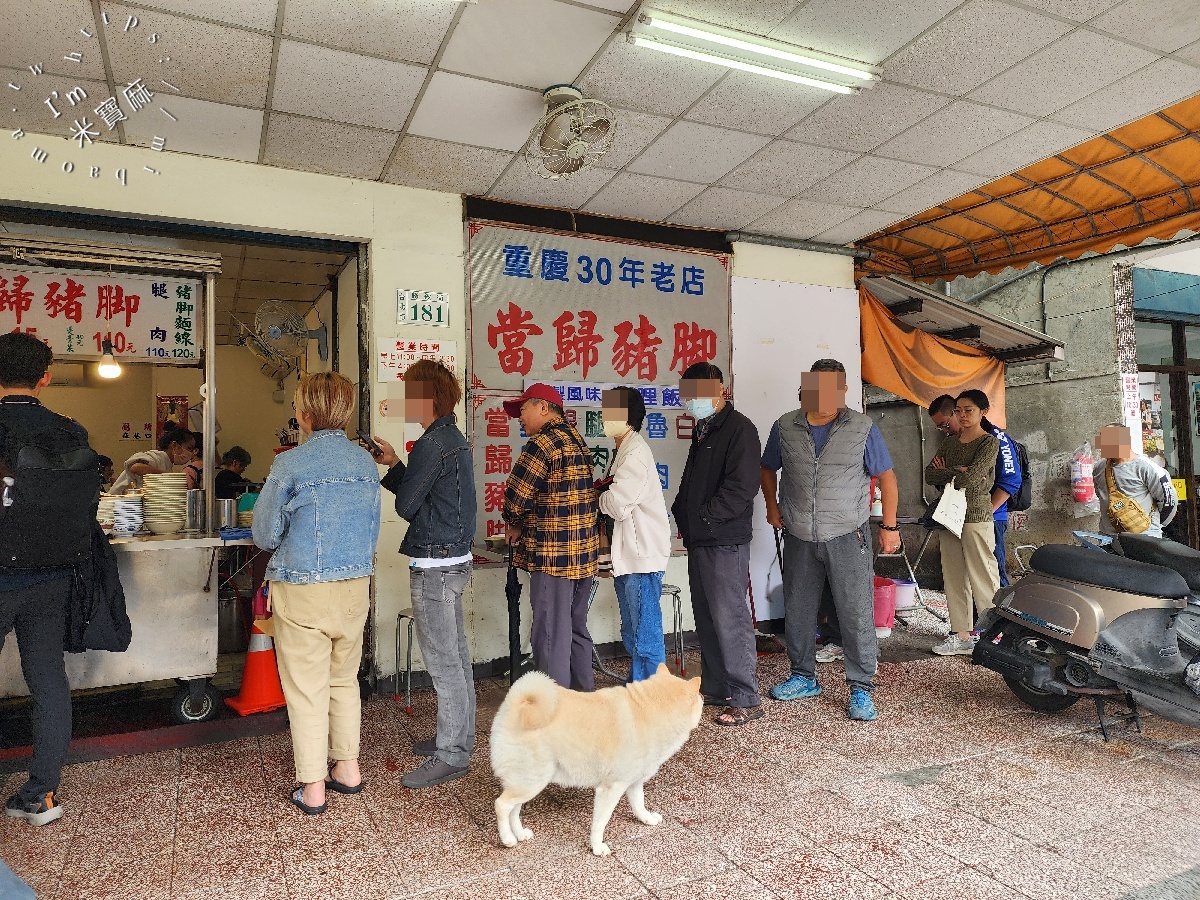 歸綏街當歸豬腳老店｜台北大同區40年排隊美食：甘醇湯頭豬腳Q彈