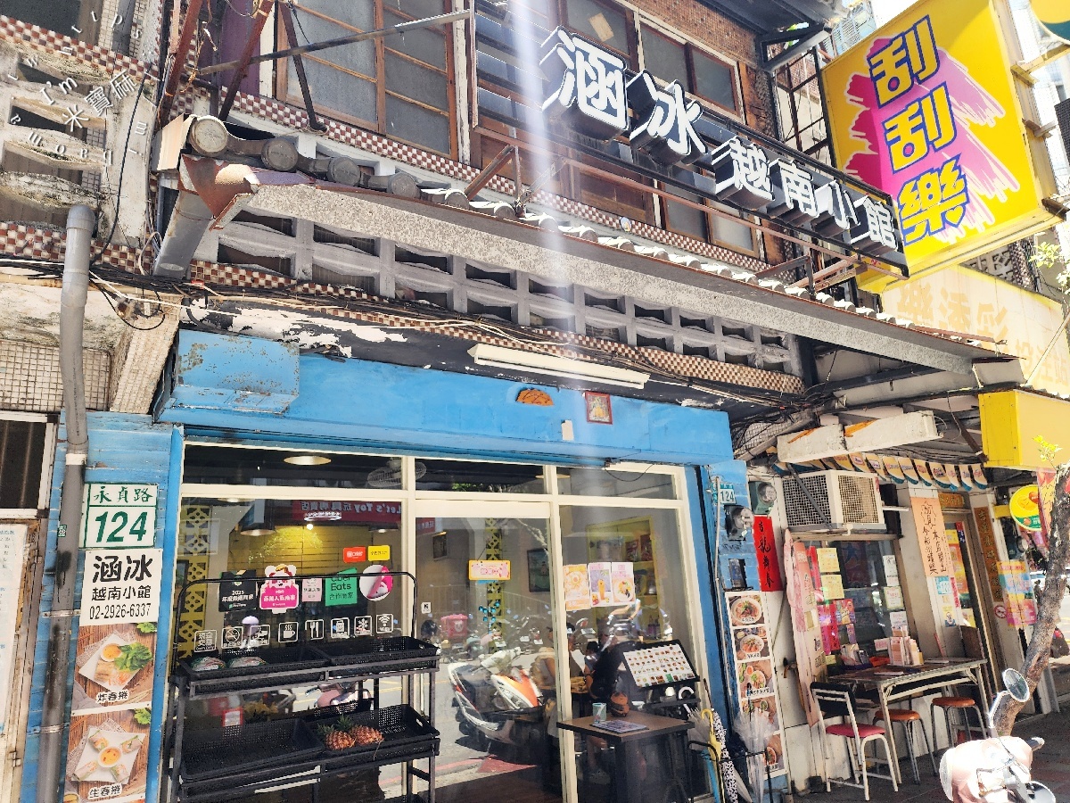 涵冰越南小館|永和美食,北越闆娘的道地家鄉味,四號公園越式料理必訪! 涵冰越南小館|永和美食,北越闆娘的道地家鄉味,四號公園越式料理必訪!
