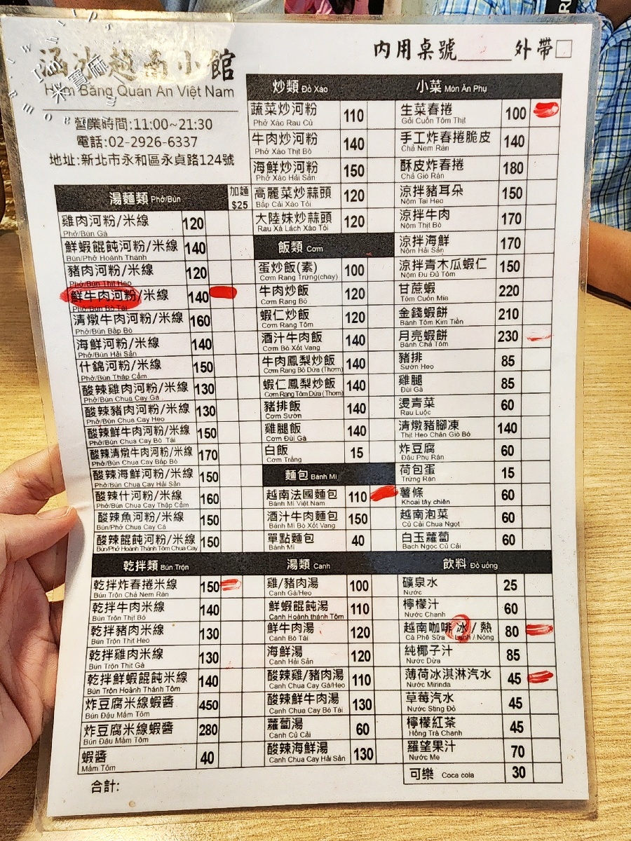涵冰越南小館|永和美食,北越闆娘的道地家鄉味,四號公園越式料理必訪! 涵冰越南小館|永和美食,北越闆娘的道地家鄉味,四號公園越式料理必訪!