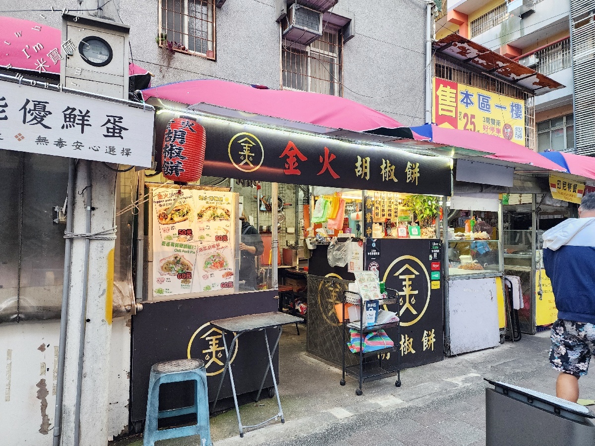 金火胡椒餅｜永和頂溪站必吃！多種口味酥脆爆汁胡椒餅，在地人激推美食小吃