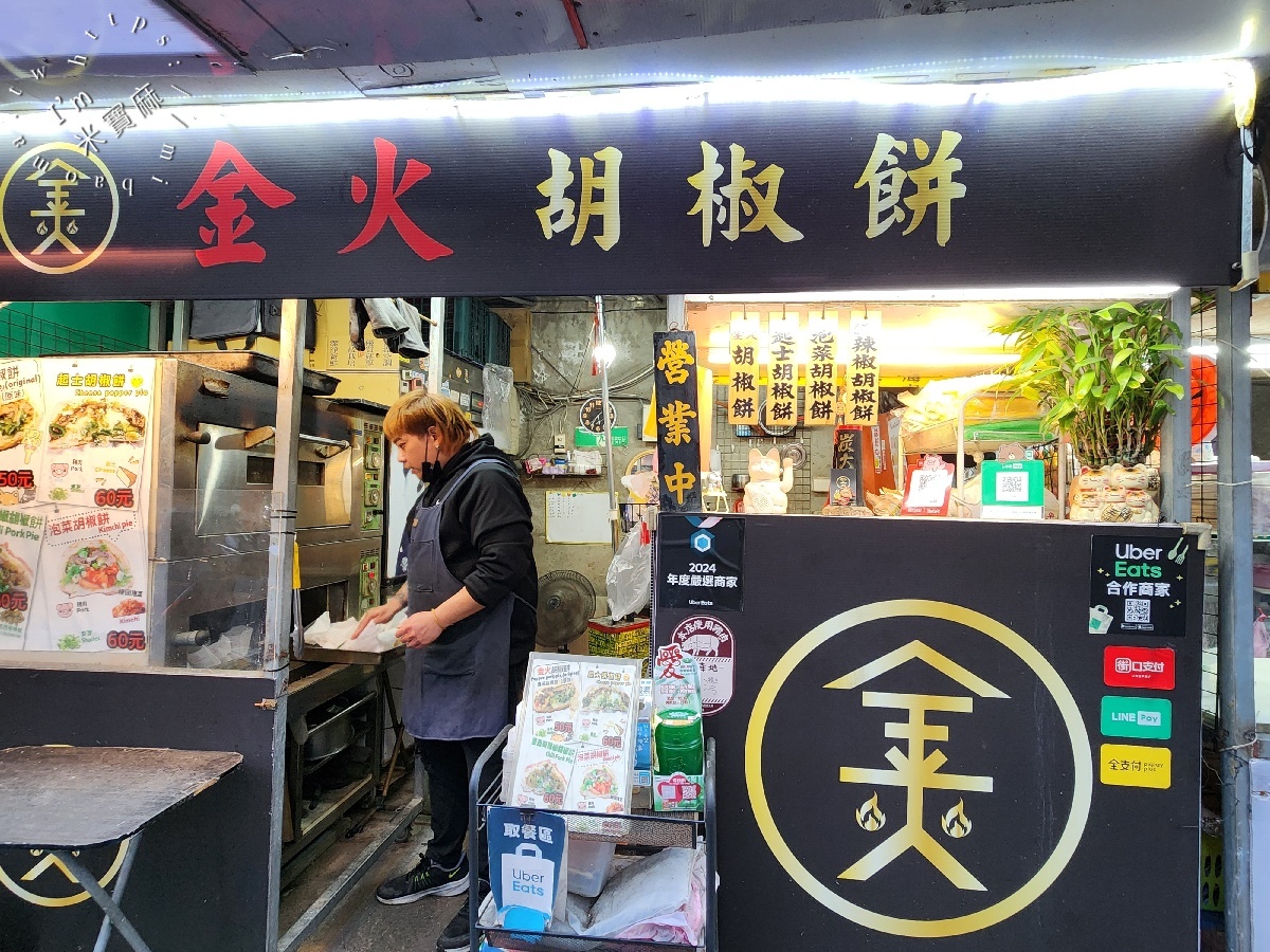 金火胡椒餅｜永和頂溪站必吃！多種口味酥脆爆汁胡椒餅，在地人激推美食小吃