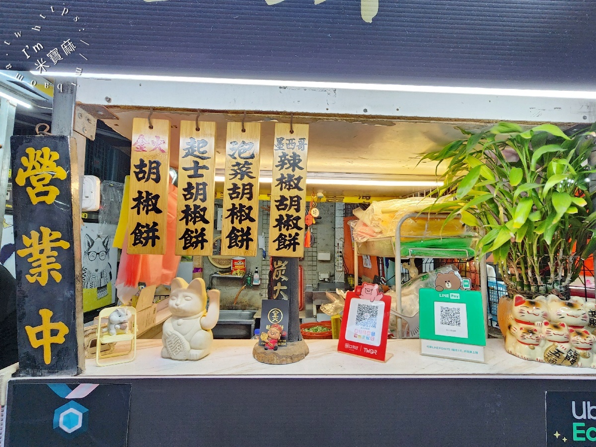 金火胡椒餅｜永和頂溪站必吃！多種口味酥脆爆汁胡椒餅，在地人激推美食小吃