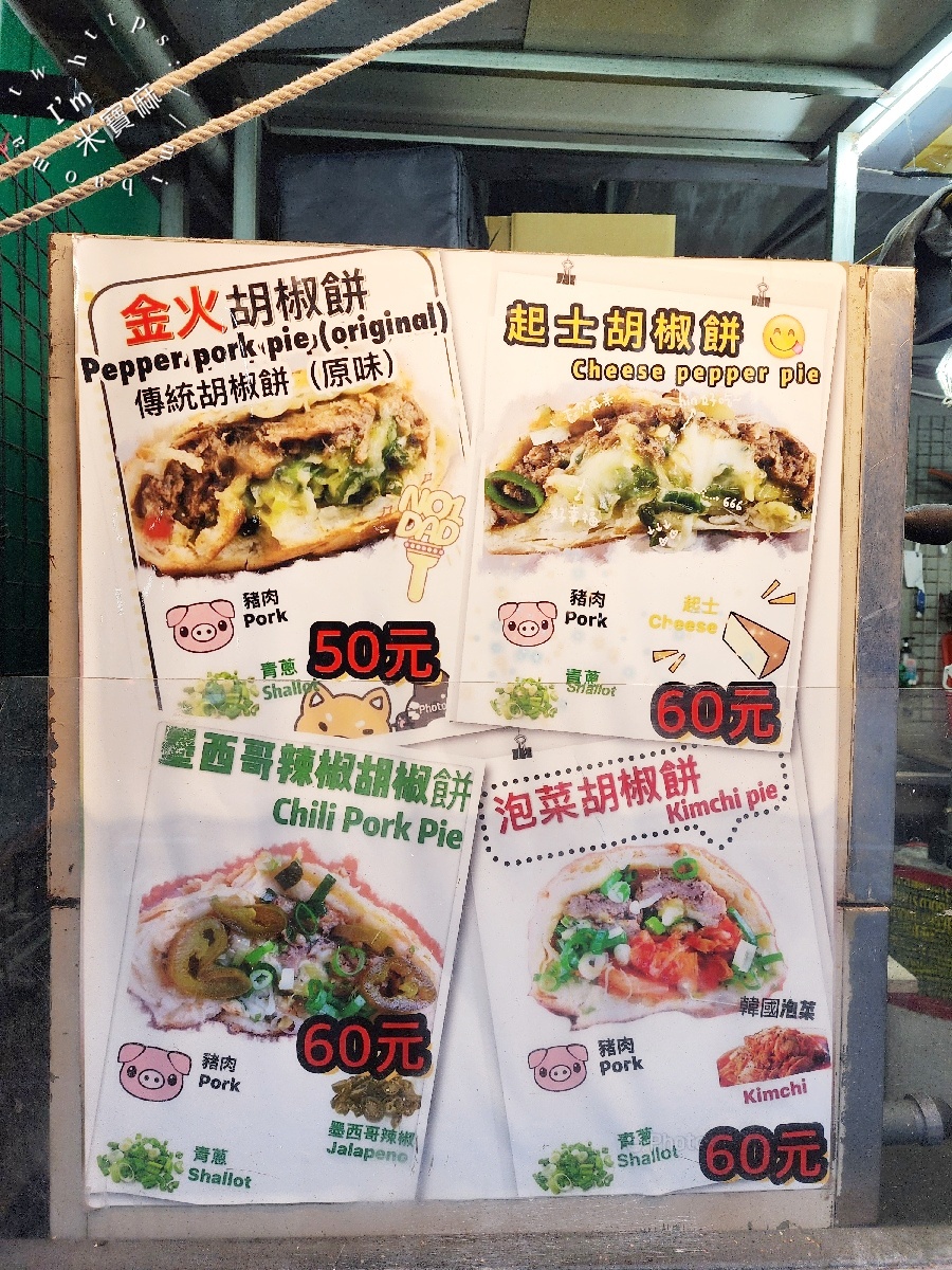 金火胡椒餅｜永和頂溪站必吃！多種口味酥脆爆汁胡椒餅，在地人激推美食小吃