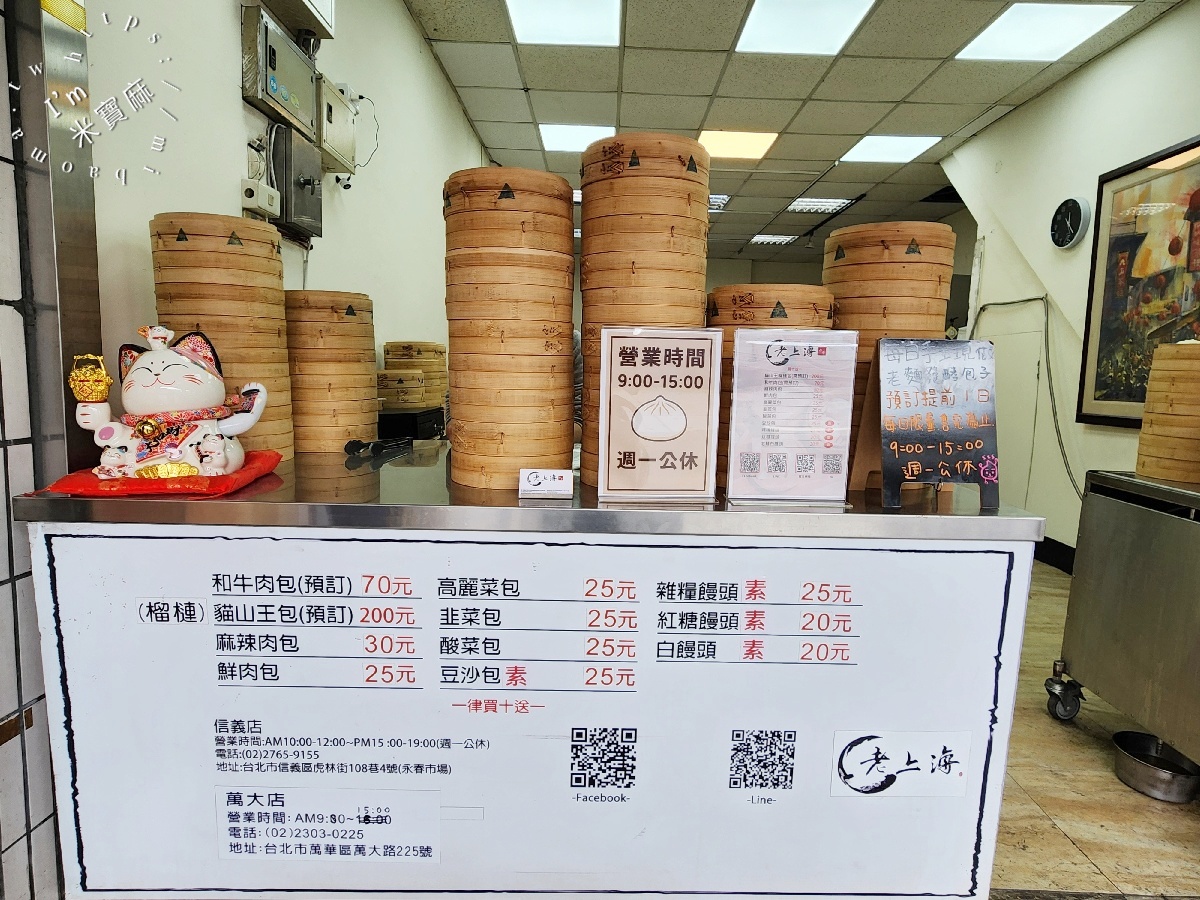 老上海包子 萬大店｜萬華美食，老麵包子Q彈多汁！必吃麻辣肉包、鮮肉包，萬華小吃宵夜正餐好選擇