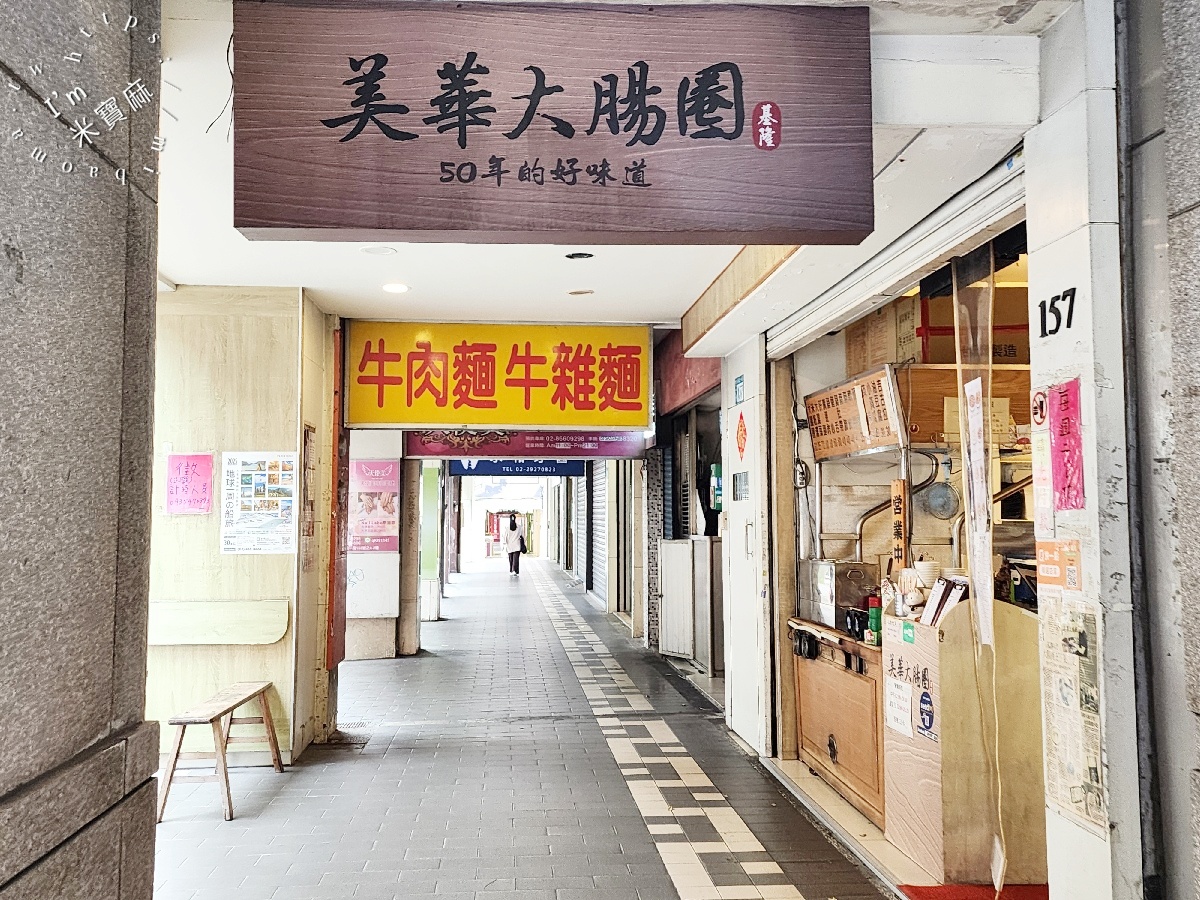 基隆美華大腸圈｜永和美食，50年手作古早味糯米腸、米粉湯、黑白切老店必吃推薦