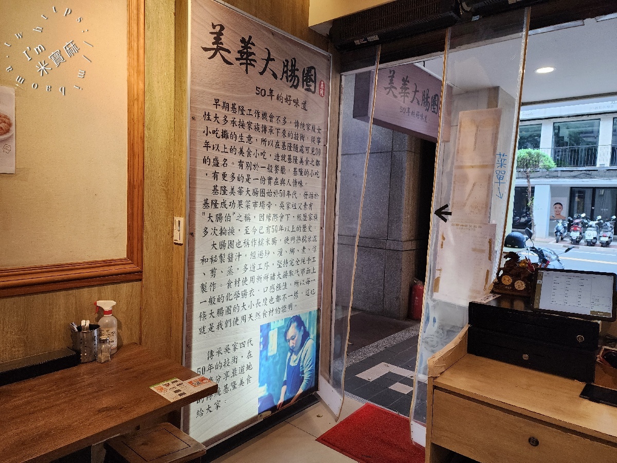 基隆美華大腸圈｜永和美食，50年手作古早味糯米腸、米粉湯、黑白切老店必吃推薦