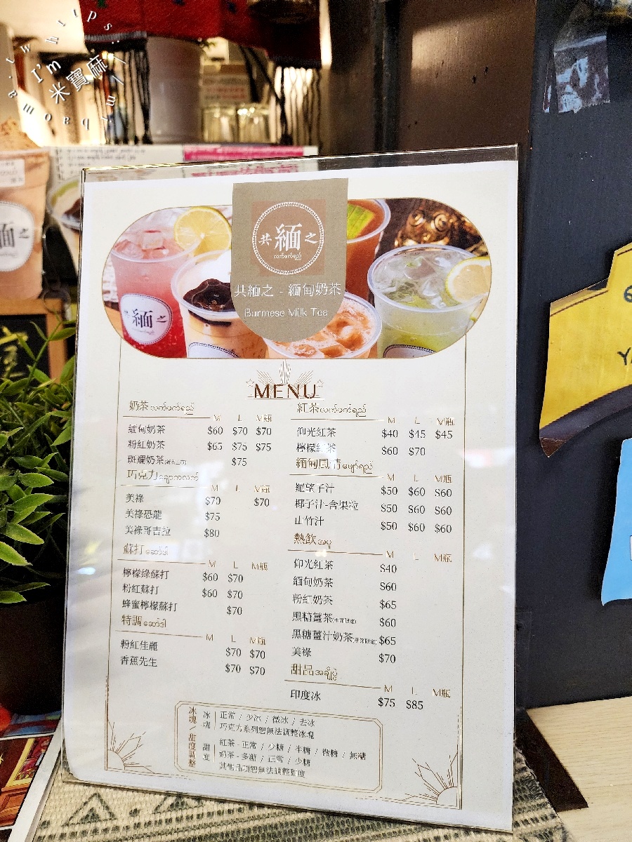 共緬之 緬甸奶茶｜頂溪站道地異國手搖飲！大人系奶茶香濃不死甜，印度冰加半顆布丁幸福爆棚！