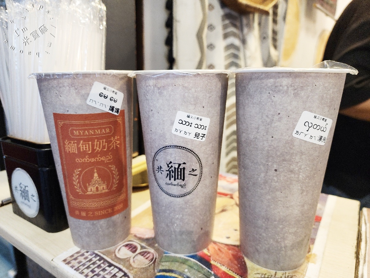 共緬之 緬甸奶茶｜頂溪站道地異國手搖飲！大人系奶茶香濃不死甜，印度冰加半顆布丁幸福爆棚！