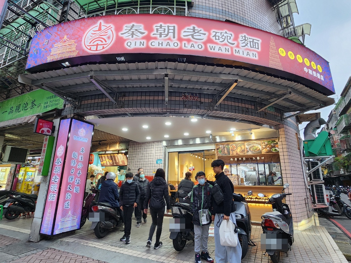 秦朝老碗麵｜中和手扯麵推薦！超Q彈寬版麵、40元小菜隨你疊、飲料無限暢飲，高CP值陝西風味麵食！