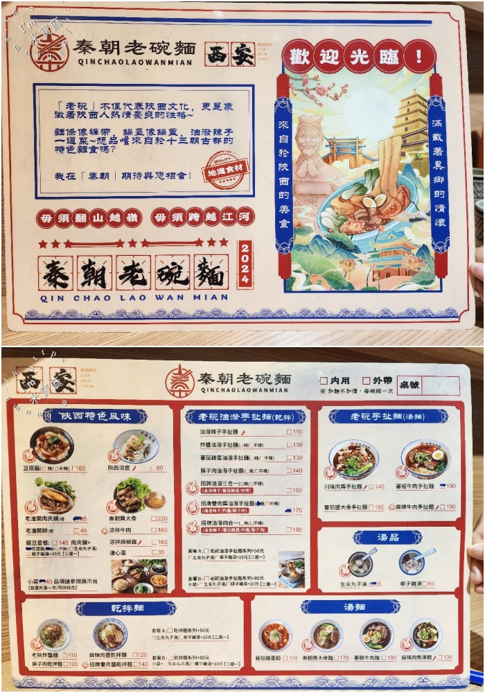 秦朝老碗麵｜中和手扯麵推薦！超Q彈寬版麵、40元小菜隨你疊、飲料無限暢飲，高CP值陝西風味麵食！