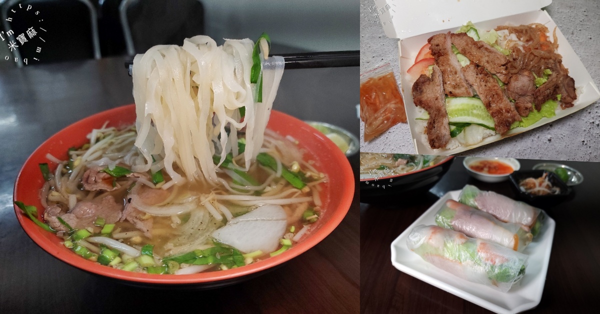 清心越南風味小館｜板橋新埔站越南美食探險：道地河粉、煎排骨飯與春捲，真實食記大公開！