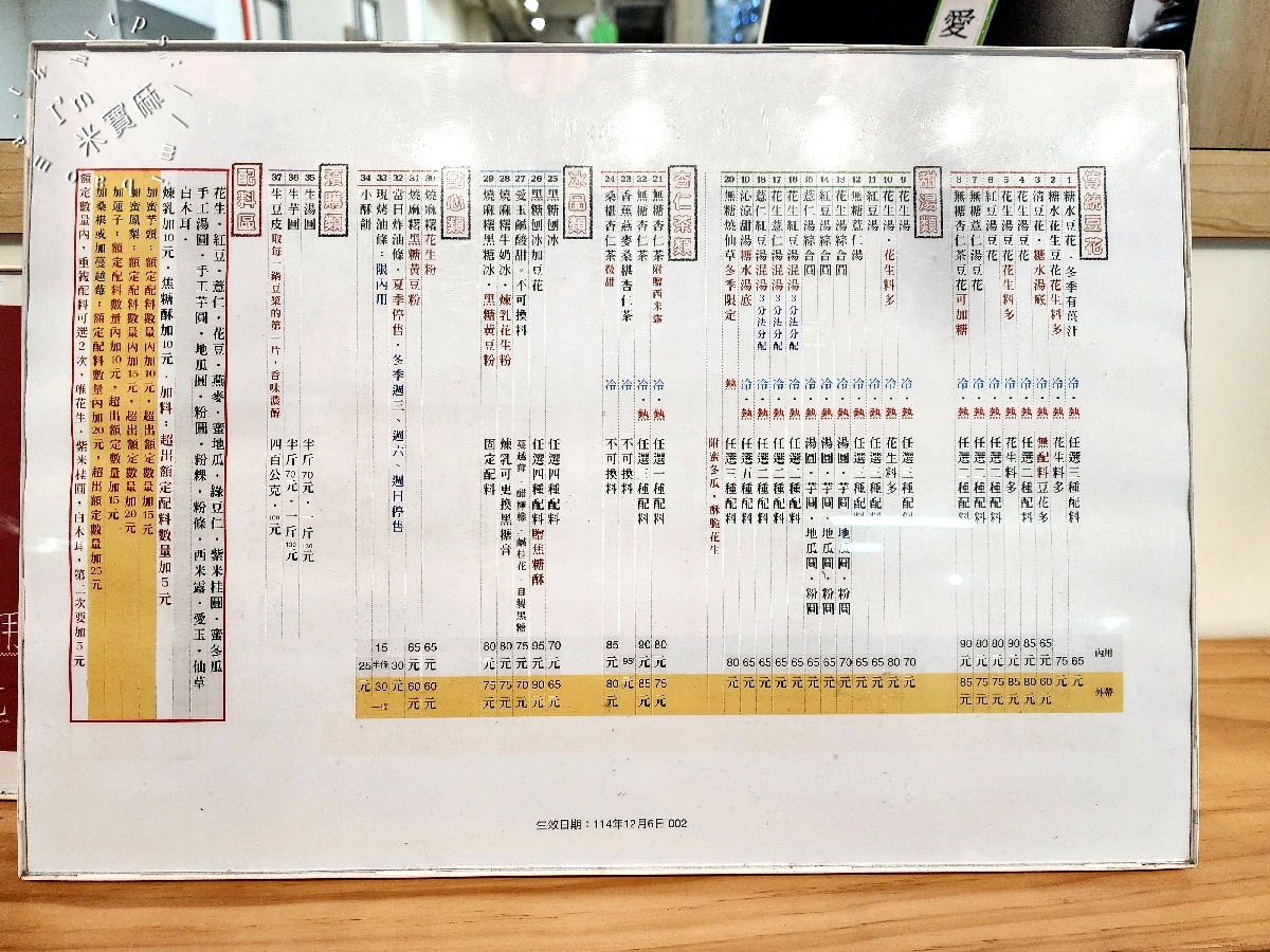 全香豆花 甜品專家｜板橋美食，40年老字號甜品專家，手工豆花、燒麻糬與沁涼甜湯推薦！
