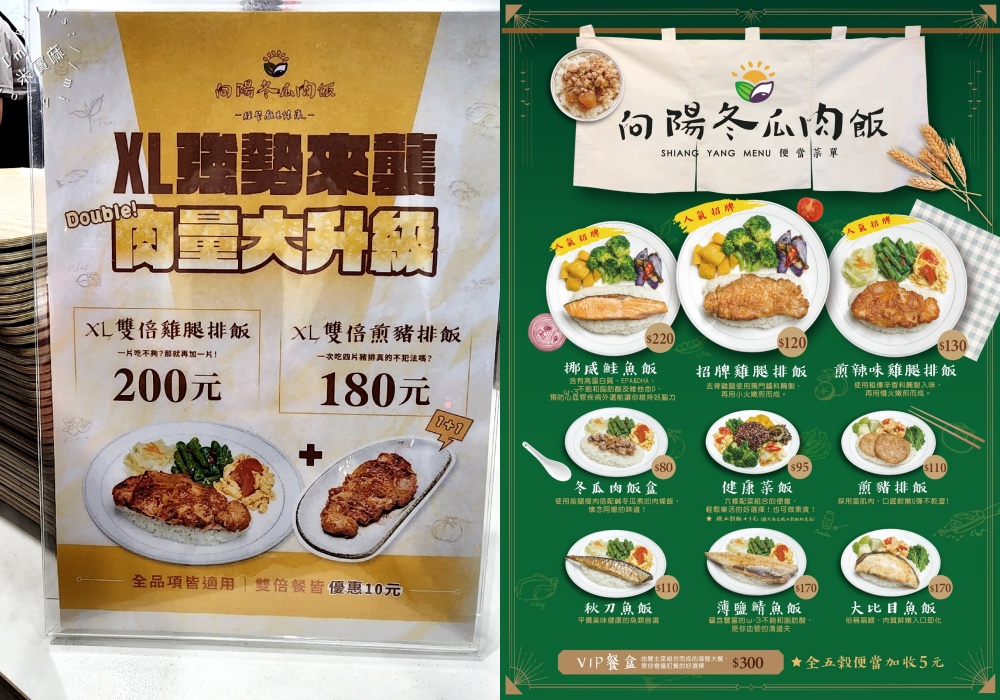 向陽冬瓜肉飯 板橋中山店｜板橋美食，清爽古早味便當，內用外帶都方便！