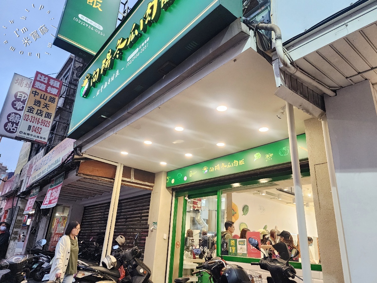 向陽冬瓜肉飯 板橋中山店|板橋美食,清爽古早味便當,內用外帶都方便! 向陽冬瓜肉飯 板橋中山店|板橋美食,清爽古早味便當,內用外帶都方便!