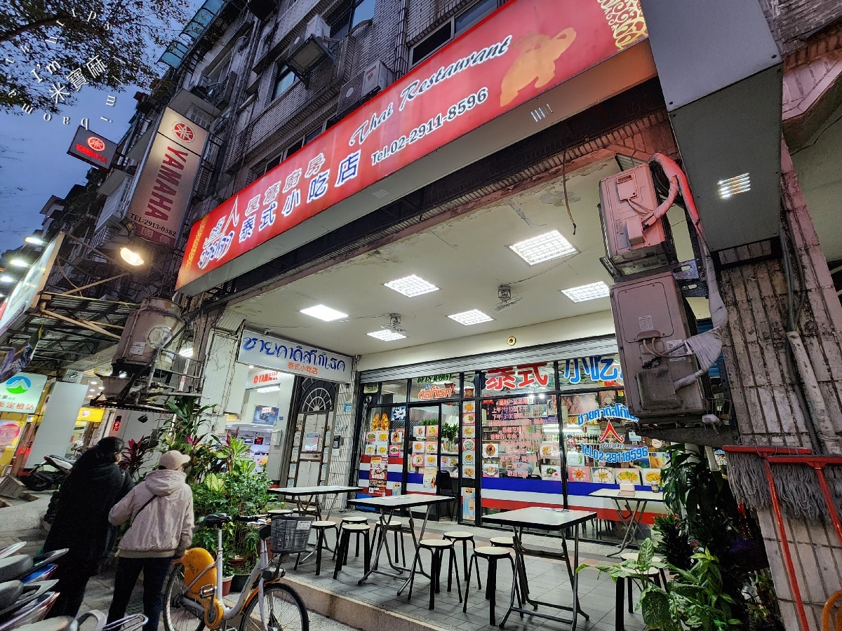 泰式小吃店｜新店美食，正宗泰國闆娘掌廚，平價美味快炒、月亮蝦餅必吃！