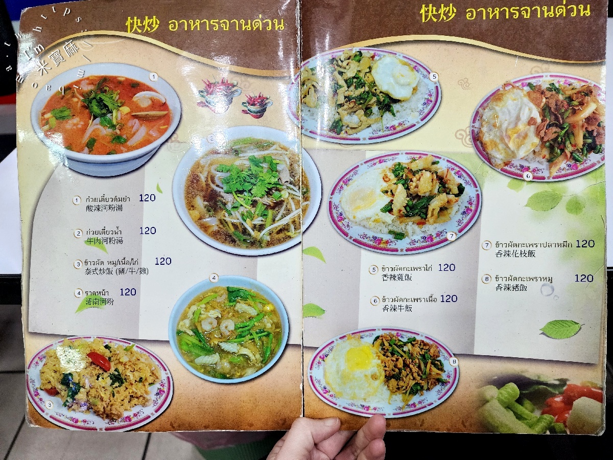 泰式小吃店｜新店美食，正宗泰國闆娘掌廚，平價美味快炒、月亮蝦餅必吃！