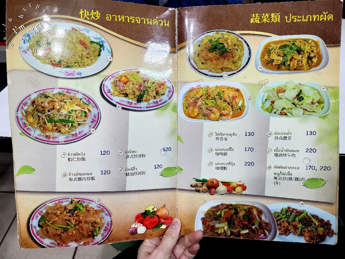 泰式小吃店｜新店美食，正宗泰國闆娘掌廚，平價美味快炒、月亮蝦餅必吃！