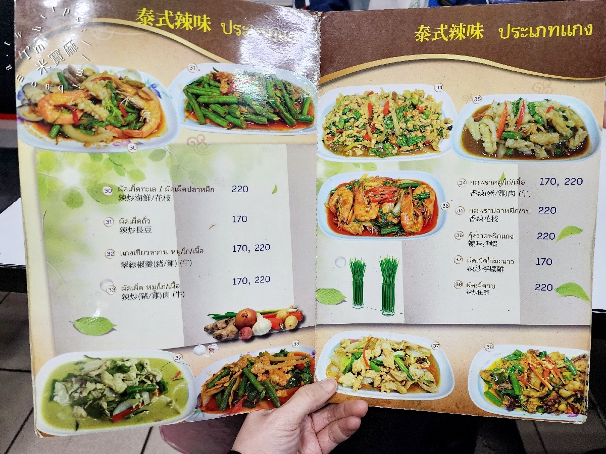 泰式小吃店｜新店美食，正宗泰國闆娘掌廚，平價美味快炒、月亮蝦餅必吃！