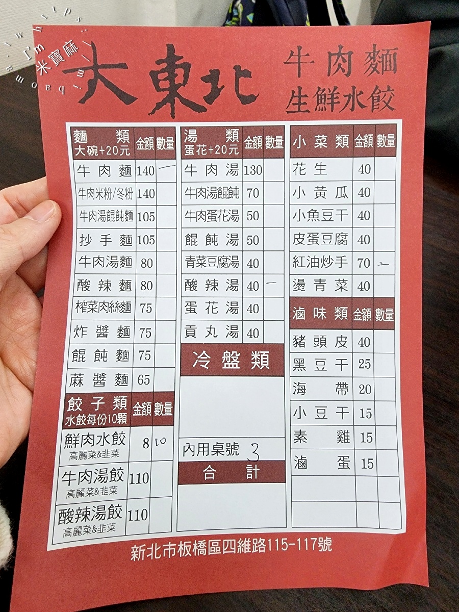 大東北牛肉麵水餃｜板橋美食，新埔民生站高CP值紅燒牛肉麵、爆汁韭菜水餃在地好滋味