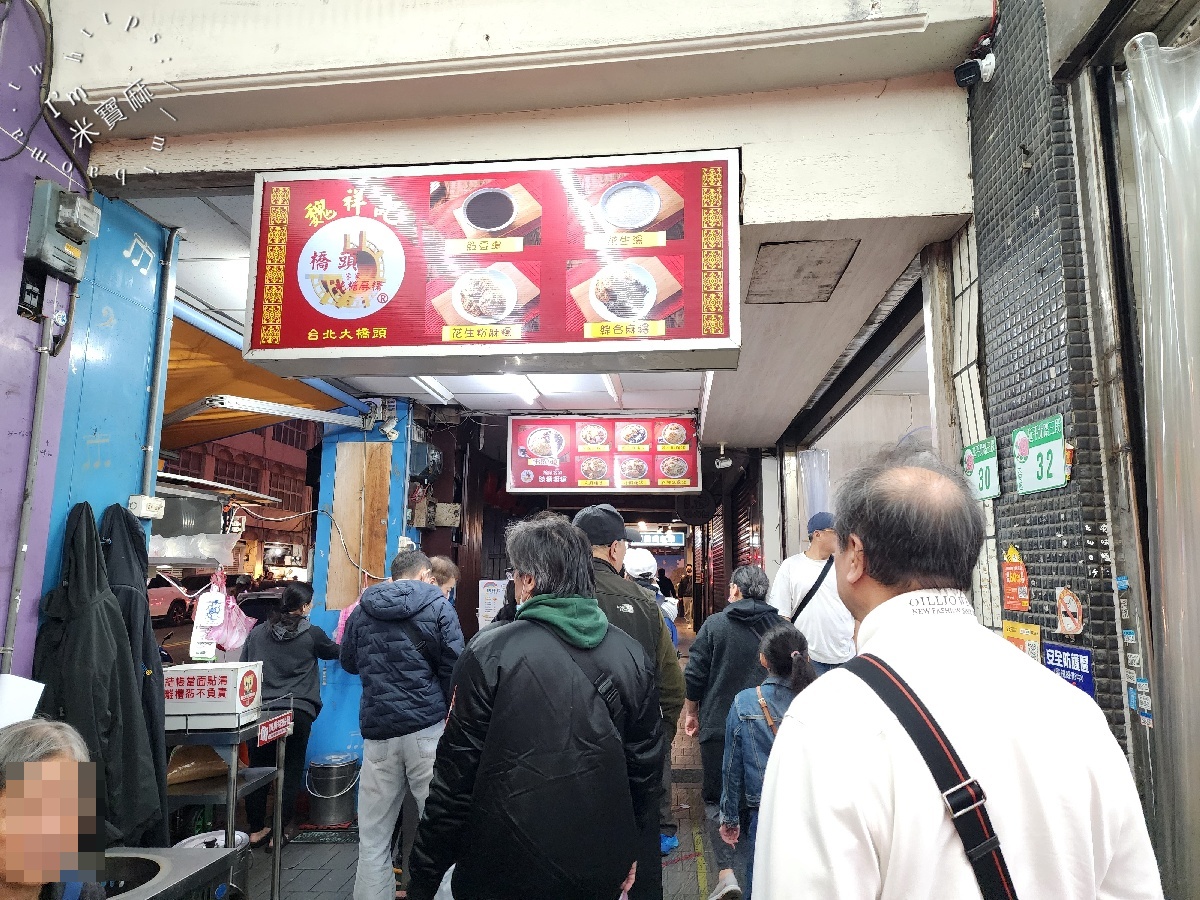 魏祥記純糖麻糬｜延三夜市60年老店：溫熱麻糬冰、古早味甜湯暖心推薦