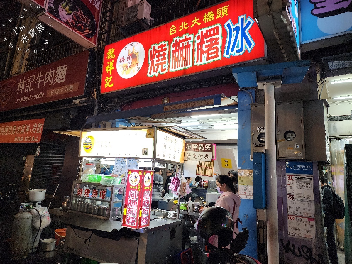 魏祥記純糖麻糬｜延三夜市60年老店：溫熱麻糬冰、古早味甜湯暖心推薦
