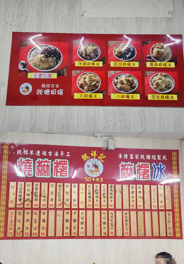 魏祥記純糖麻糬｜延三夜市60年老店：溫熱麻糬冰、古早味甜湯暖心推薦