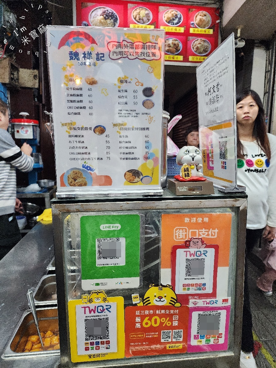 魏祥記純糖麻糬｜延三夜市60年老店：溫熱麻糬冰、古早味甜湯暖心推薦