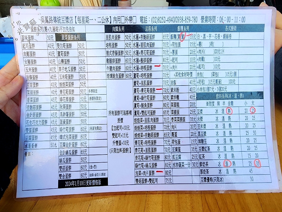 吳鳳路傳統豆漿店｜板橋早餐，50種蛋餅選擇，你敢挑戰哪幾種？