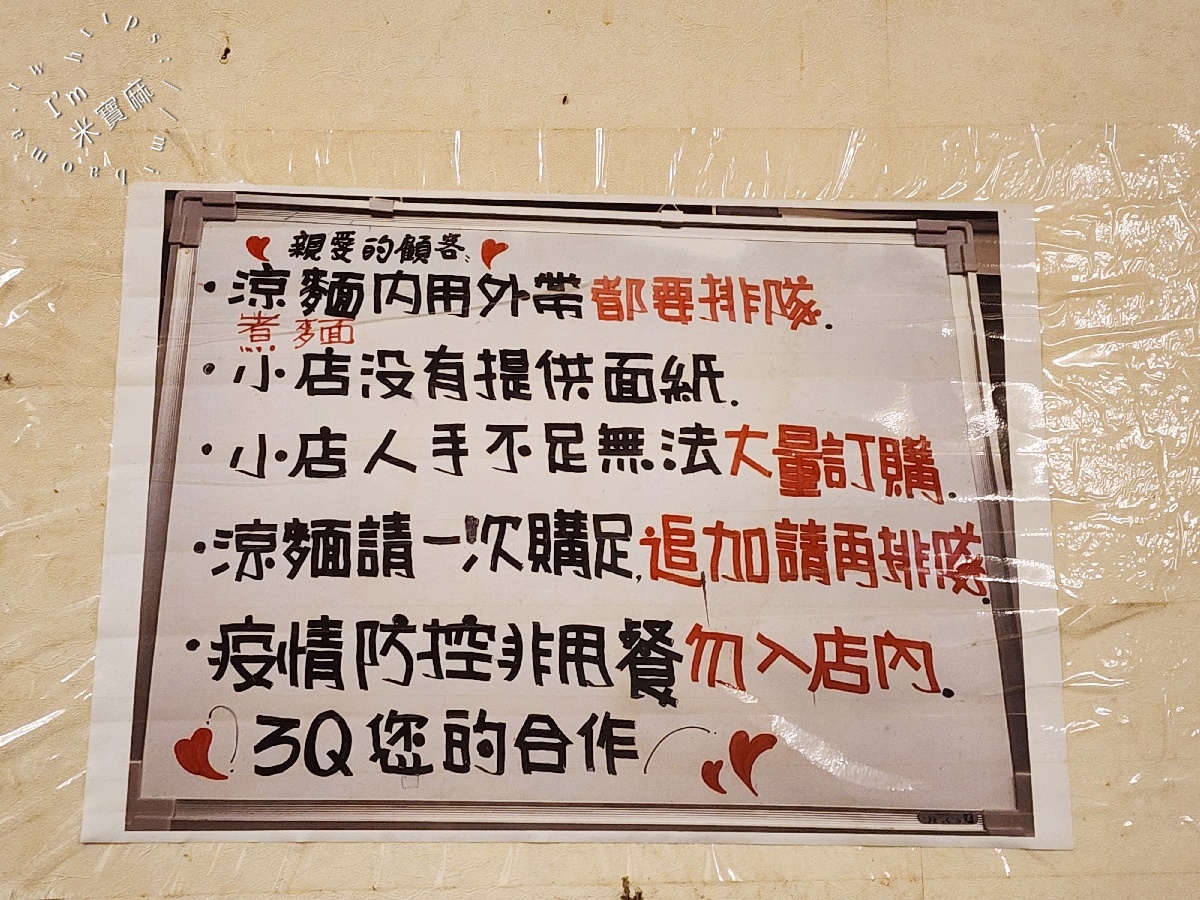 小慧涼麵店｜大安美食，捷運六張犁站必吃！銅板價享受CP值爆棚的麻醬涼麵與料多綜合湯