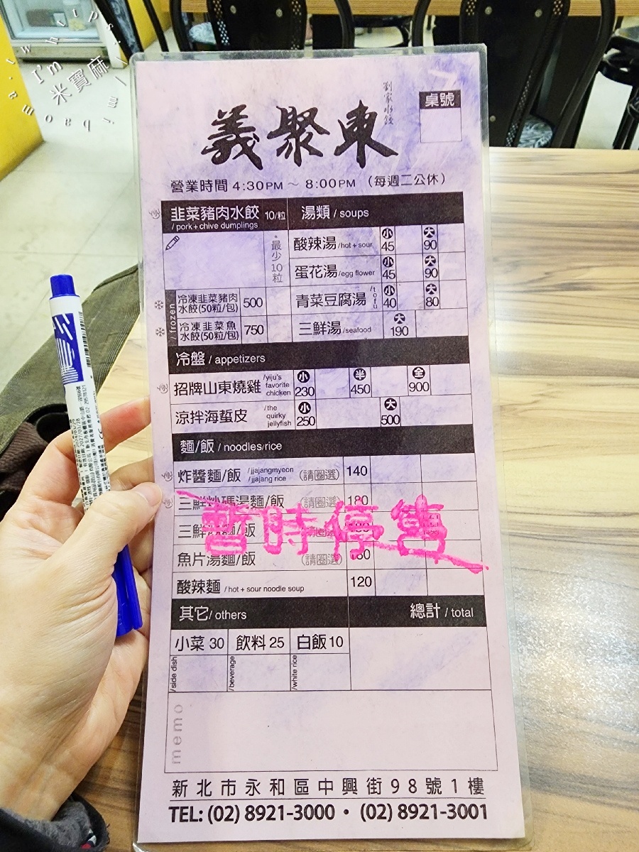 義聚東劉家水餃|永和美食,頂溪站30年老店!必吃山東燒雞、爆汁北方水餃與獨門炸醬麵 義聚東劉家水餃|永和美食,頂溪站30年老店!必吃山東燒雞、爆汁北方水餃與獨門炸醬麵