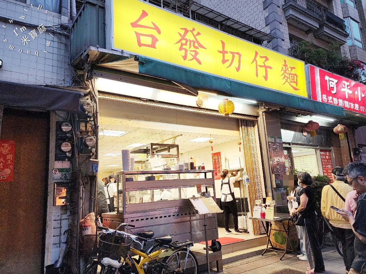 台發切仔麵｜台北美食，捷運大直站旁傳承三代古早味，必點煙燻玉米土雞！