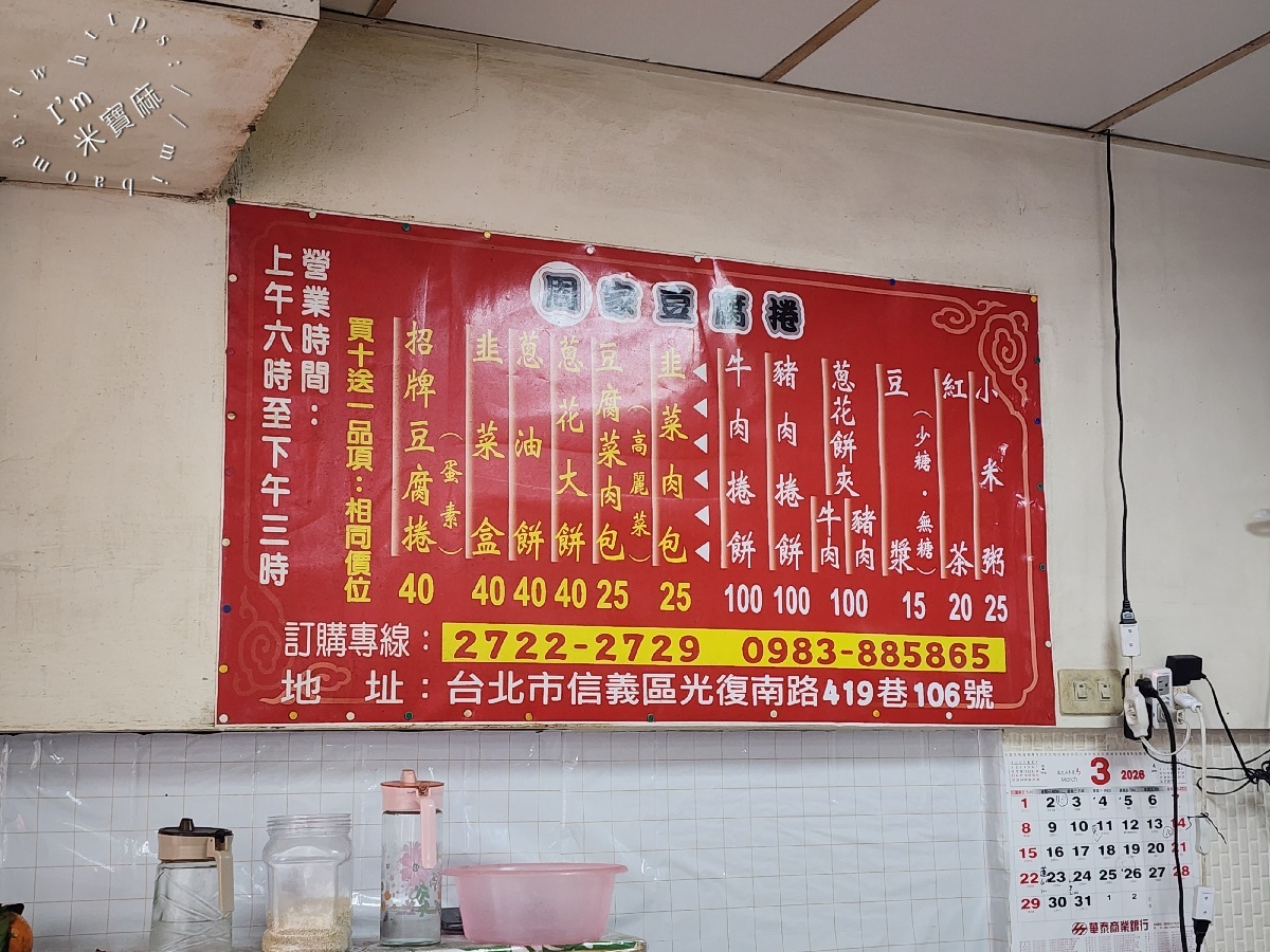 周家豆腐捲｜國父紀念館站光復市場必吃！500碗推薦的東北乾烙餅皮傳奇，清爽不油膩的家鄉味