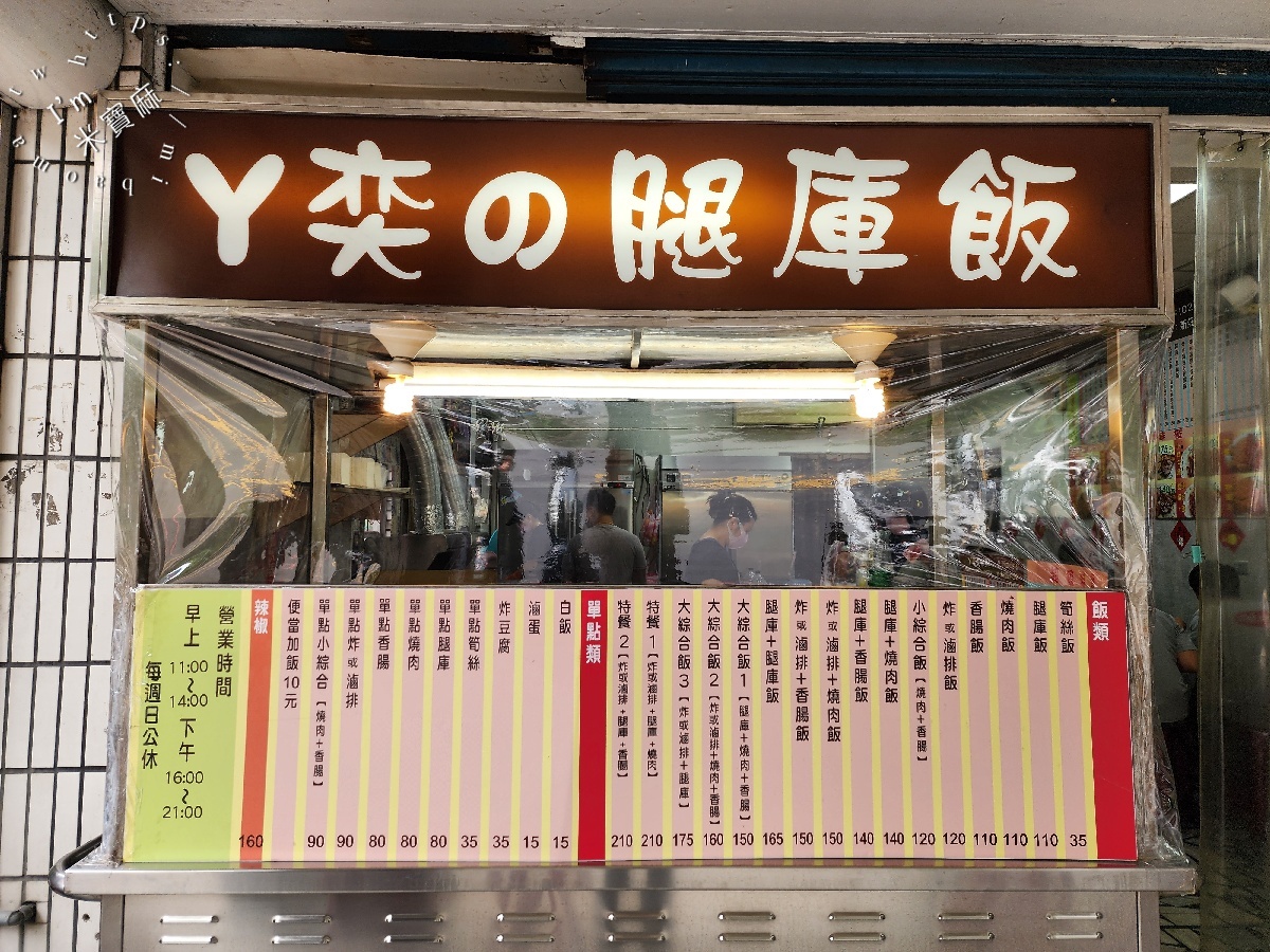 阿奕腿庫飯｜新莊美食，肉量爆擊的腿庫飯與多樣拼盤，肉控天堂報到！