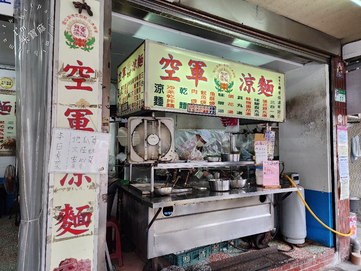 空軍涼麵|信義區美食,特大份直接點不會錯,再加上三合一湯,在地人激推必吃 空軍涼麵|信義區美食,特大份直接點不會錯,再加上三合一湯,在地人激推必吃