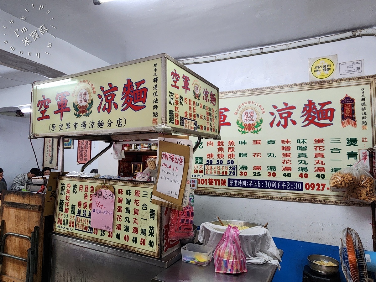 空軍涼麵|信義區美食,特大份直接點不會錯,再加上三合一湯,在地人激推必吃 空軍涼麵|信義區美食,特大份直接點不會錯,再加上三合一湯,在地人激推必吃