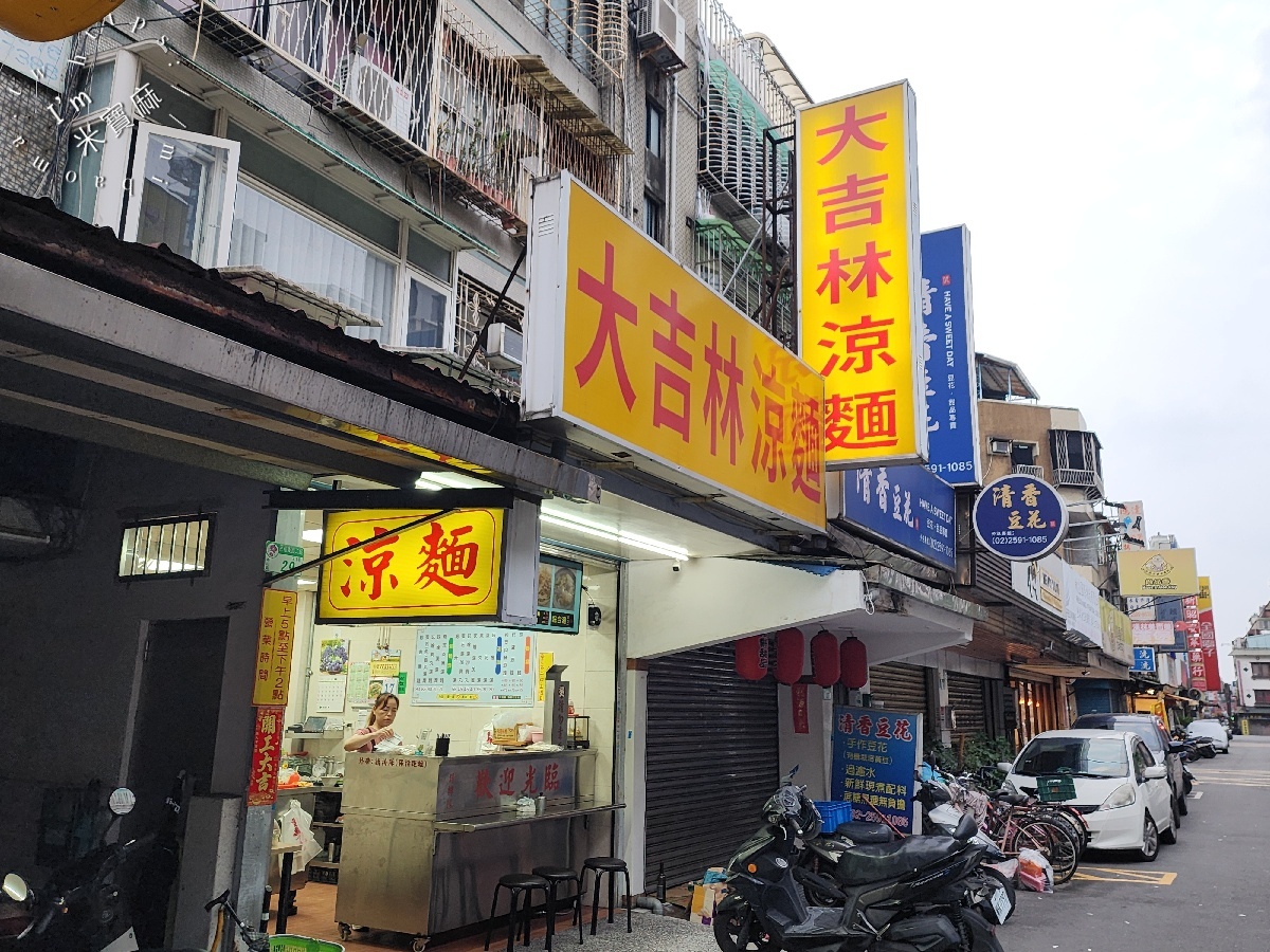 大吉林涼麵｜中山區平價美味，40年功夫傳承，經典炸醬涼麵與特製醬料絕配