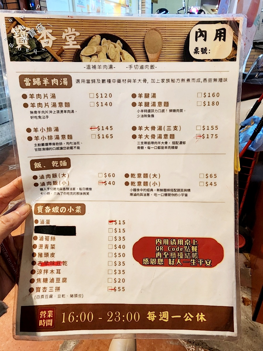 寶杏堂手切滷肉飯溫補羊肉湯｜新店文山木柵人氣美食推薦，手切滷肉飯與溫補羊肉湯的絕妙滋味